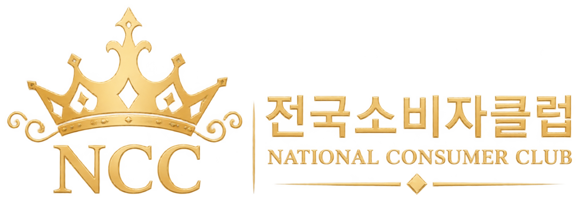 전국소비자클럽 공식 로고