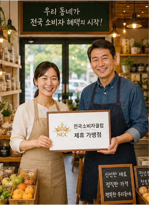 전국소비자센터 지역 제휴 매장
